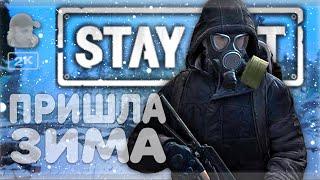 АТМОСФЕРА | Stay Out/Stalker Online