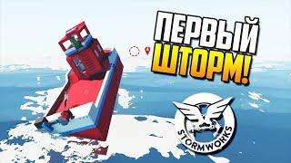 Новый корпус против шторма! |  Stormworks: Build and Rescue #8