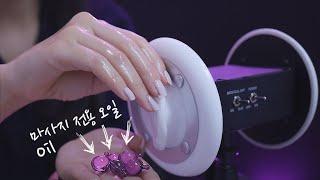 [ASMR] Oil, Cream, Aloe gel Ear Massage for Deep Sleep (No Talking)