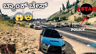 ಬ್ಯಾಂಕ್ ದರೋಡೆ    gta 5 game play    #kannada #gameplay