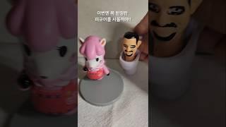 비행기 납치당했을때 대처법/출처 #준희적표현 #애니메이션 #animation #스키비디토일렛 #스키비디 #토일렛맨 #동물의숲피규어 #기묘한이야기피규어 #shorts #skibidi