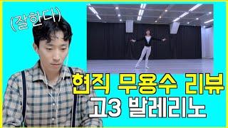 [발레리뷰] 타고난 고3 발레리노 리뷰!! 작품 지젤 feat. 로잔 콩쿠르