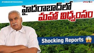 హైదరాబాద్ లో మహా విధ్వంసం Shocking Reports  | Save Damagundam Forest | Revanth Reddy | Navy Radar