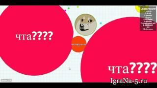 Урок 5 - Как попасть в топ в agar.io (агарио)?