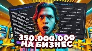 ПОТРАТИЛ 350 000 000 РУБЛЕЙ на БИЗНЕС в Матрешка РП