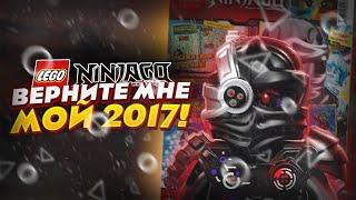 [НОСТАЛЬЖИЯ] ОБЗОР НА ЖУРНАЛ LEGO NINJAGO С МИНИФИГУРКОЙ НИНДРОИДА 2017 ГОДА