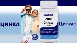 Цинка Цитрат Zinc Citrate 25 мг Matwave 30 капсул