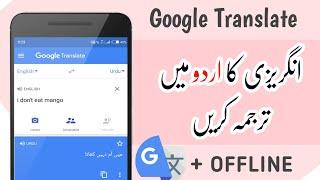 Translate English To Urdu | Google Translate English To Urdu