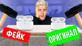 РАЗБЕЙ ОРИГИНАЛ или ФЕЙК ЧЕЛЛЕНДЖ !