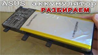 ASUS как устроен Аккумулятор ноутбука