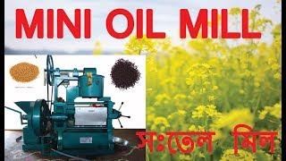 MINI OIL MILL /  MICRO AND SMALL BUSINESS SALUTATION