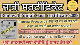 renew Caste Certificate in Punjab in 2023 Caste certificate Punjab documents required