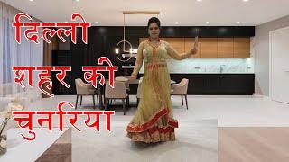 दिल्ली शहर की चुनरिया !! Ledies Lokgeet !! Shivani Ka Thumka | meri la de chunriya