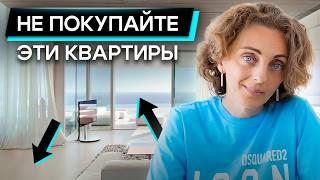 4 фатальные ОШИБКИ при покупке НЕДВИЖИМОСТИ у МОРЯ. Не покупай квартиру, пока не посмотришь видео