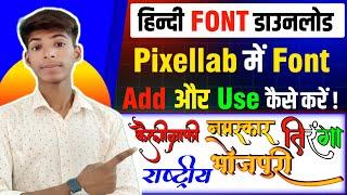 Hindi font download | Pixellab me font kaise add kare | How to use indian font converter Hindi font