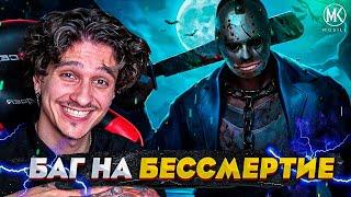 БЕССМЕРТИЕ В Mortal Kombat Mobile! ЭТОТ БАГ МОЖЕТ СДЕЛАТЬ КАЖДЫЙ!