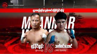 ရန်နိုင်ထွန်း (ဇွဲကပင်မြေ)  Vs  သက်ဝင်းအောင် (360 Sports)