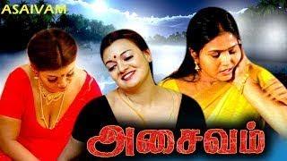 Asaivam Tamil Full Movie #Tamil Movies | Jennifer | Srija | Siddardha | Thaai Mann Movies