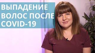  Что делать, если выпадают волосы после covid-19? Выпадают волосы после covid. Лечебный центр. 18+