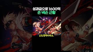 성과급으로 1600억 쓴 넥슨 근황