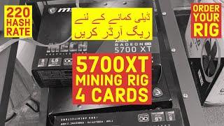 5700XT RIG 4 Cards| MINING RIG IN PAKISTAN| PAK MINER|