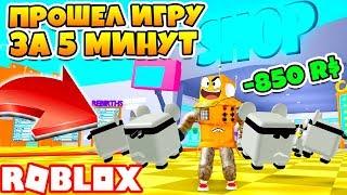 СИМУЛЯТОР СЕЛФИ! ДОНАТ УБИЛ ИГРУ! ПРОШЕЛ ИГРУ ЗА 5 МИНУТ! Roblox Simulator