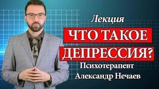 Депрессия и самооценка. Признаки СКРЫТОЙ ДЕПРЕССИИ! Лекция по психоанализу.