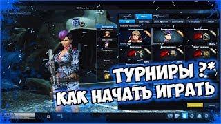 Гайд как начать играть турниры? 