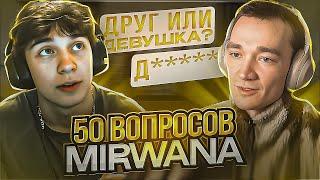 50 ВОПРОСОВ ДЛЯ MIRWANA (ИНТЕРВЬЮ)