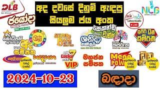 DLB NLB Today All Lottery Results 2024.10.23 අද සියලුම ලොතරැයි ප්‍රතිඵල dlb nlb