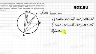 № 380 - Геометрия 8 класс Казаков