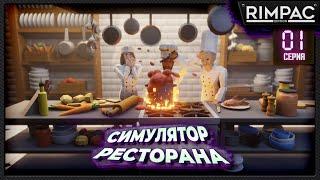 Recipe for Disaster _ КЛИЕНТЫ БУДУТ В УЖАСЕ ОТ МОИХ РЕЦЕПТОВ!!!