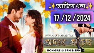 adoror asur today episode|| episode 273 || 17 December|| adarar achcur|| adarar asur today