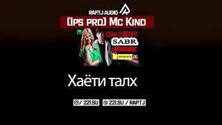 IPS Pro Mc KiND   Хайоти талх