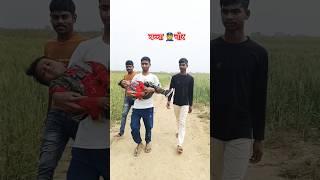 बच्चा चोर  |vijay bihari | #funny #shorts...
