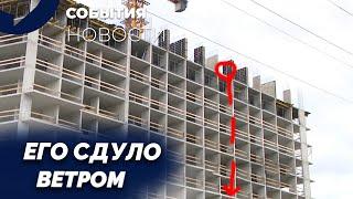 Рабочего сдуло ветром с 11 этаже на стройке. Трагедия в Екатеринбурге