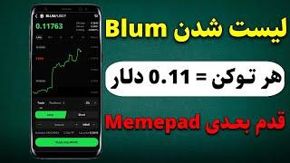 لیست شدن پروژه بلوم در صرافی Bingx - ایجاد توکن با قابلیت memepad