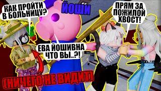 ЙОШИ ТЕПЕРЬ БАБУЛЯ! БИТВА СТАРУШЕК! Roblox Piggy