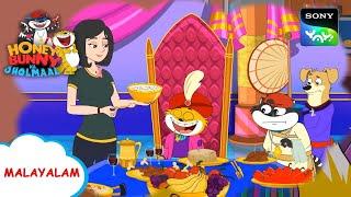 ഹണ്ണി രാജാവ് | Honey Bunny Ka Jholmaal | Full Episode In Malayalam | Videos For Kids