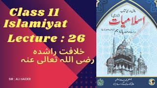 Class 11 Islamiyat Chapter 06 Lecture 26| Grade 11 Islamiyat {Khilafat-e-Rashida}.