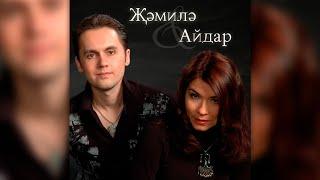 Aydar Gaynullin & Cemile - tatar music albom (2012)