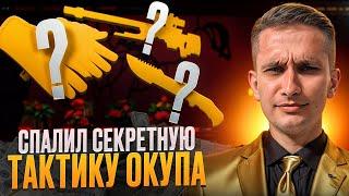 ⭐️ ЭТО ЛУЧШАЯ ТАКТИКА ОКУПА - КАК ОТКРЫВАТЬ КЕЙСЫ с УМОМ | Сайты с Кейсами КС 2 | Кейсы CS 2