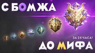 24ч. СТРИМ. часть 2. ОСТАЛОСЬ САМОЕ ЛЕГКОЕ - Mobile Legends