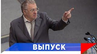 Жириновский: По белорусской оппозиции плачет УК!?