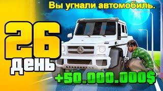 УГОНЯЮ МАШИНЫ ВЕСЬ ДЕНЬ... ОКУПИЛСЯ? День 26 - СЕТ ЗА 100 ДНЕЙ на АРИЗОНА РП ГТА САМП - ПУТЬ БОМЖА