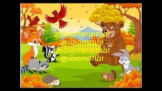 கும்மாளமாம்! கும்மாளம்! | எண்ணும் எழுத்தும் பாடல் | Mrs Wisebell Jeyasingh | Kids Song