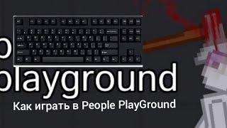 Как играть в People PlayGround Tutorial горячие клавиши