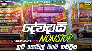 Dewadasi nuba kovil bime thaniwuna || || Sahara flash music band || @DESAWAN_VIDEO_OFFICAL