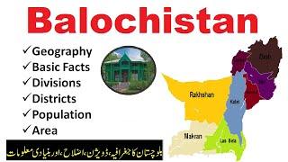 Map of Balochistan/Borders/Divisions/Districts Geography/ Basic Facts explained