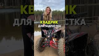 Идеальный квадроцикл - это какой? Motorhead Race 125 #квадроцикл #квадро #квадрик #atv